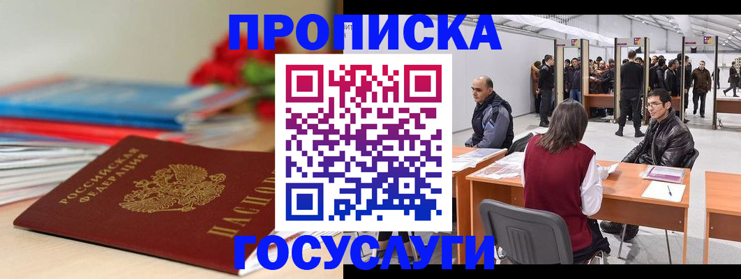 прописка законно в Стерлитамаке