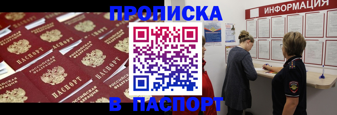 прописка для военкомата в Стерлитамаке